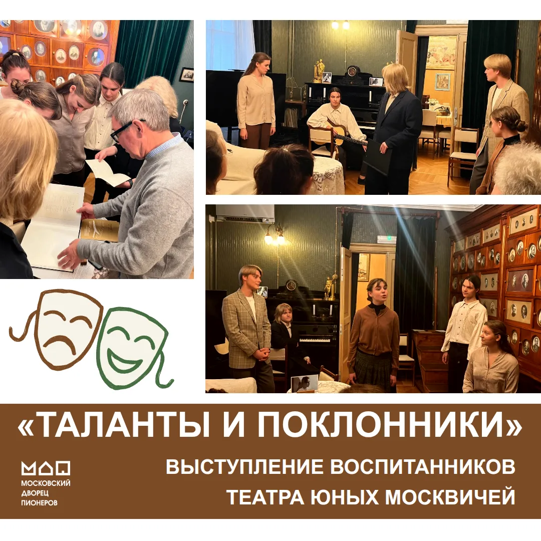 🎭 «Таланты и поклонники» в доме Немировича-Данченко!