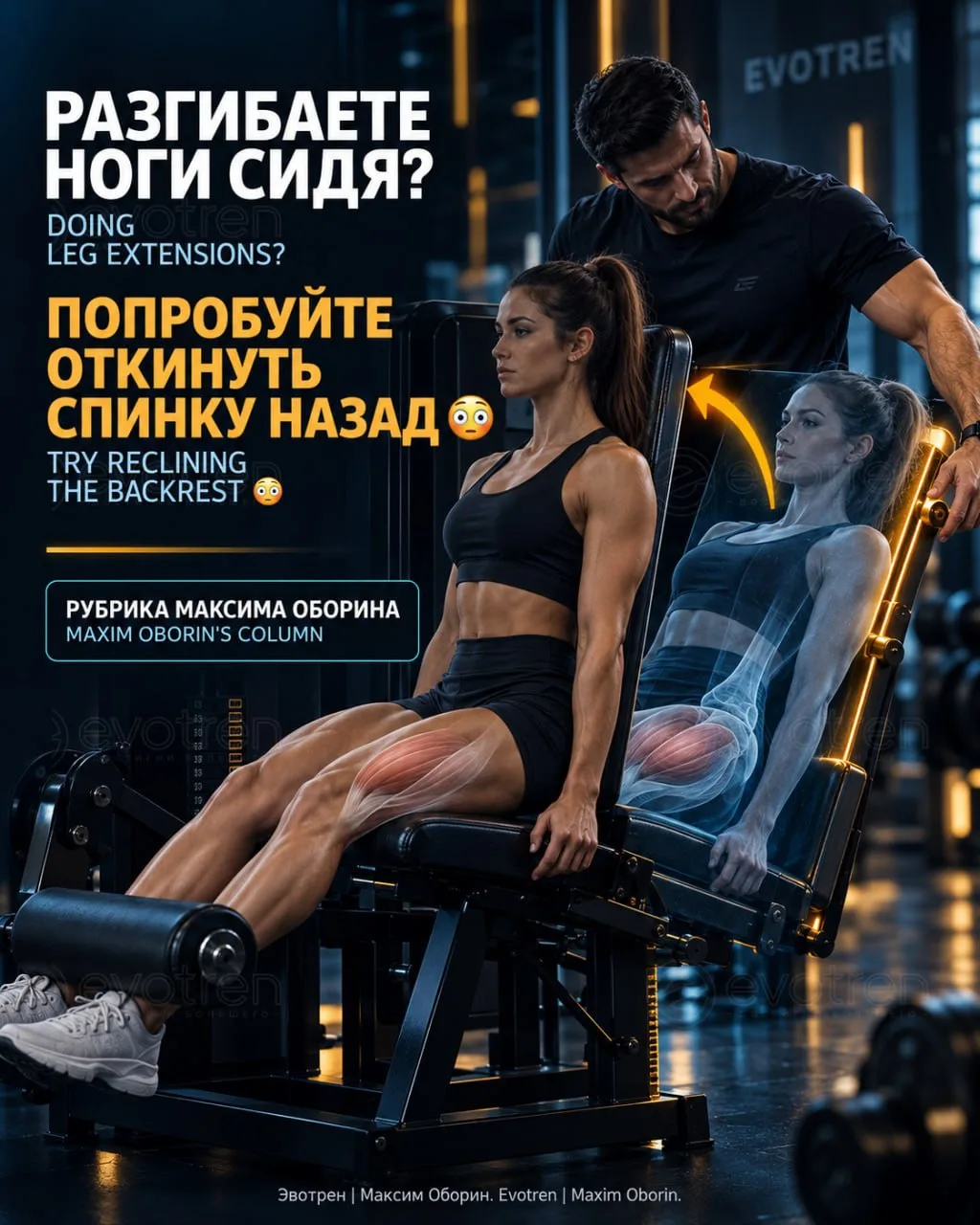 Разгибаете ноги сидя? Попробуйте откинуть спинку назад 😳
