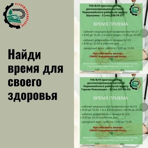 ✨Приглашаем на диспансеризацию жителей Первомайского района!