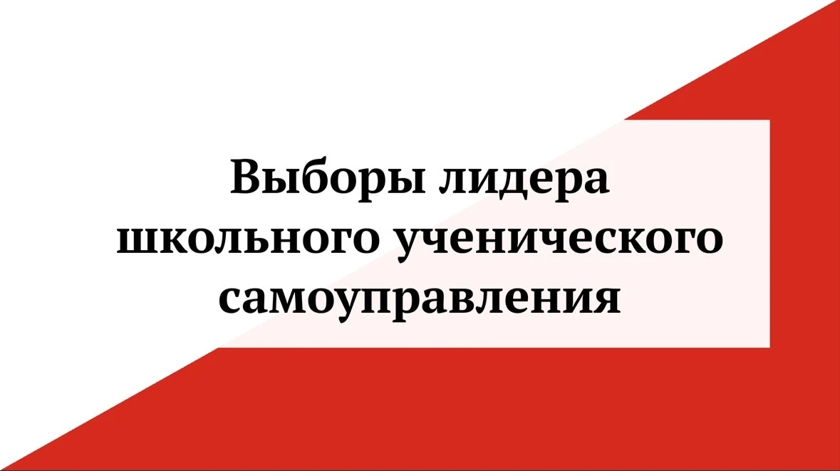📌 Выборы ШУС — скоро!