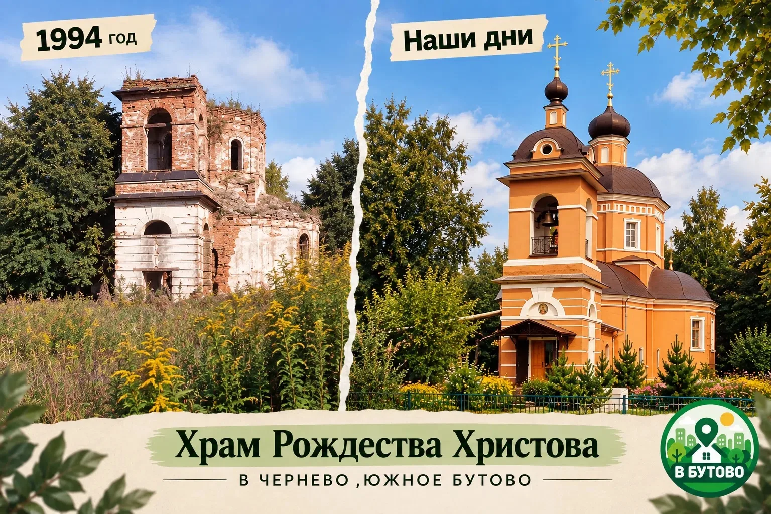 Храм Рождества Христова в Чернево