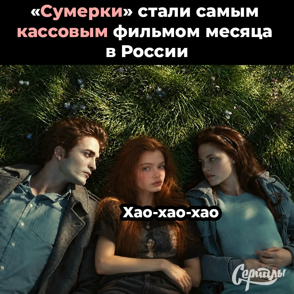 Похоже, у «Сумерек» началась новая жизнь на большом экране. 🥹🖤