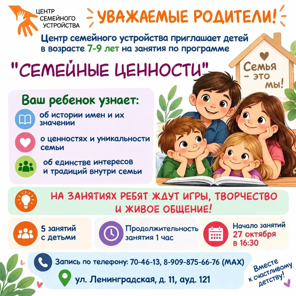 Уважаемые родители!