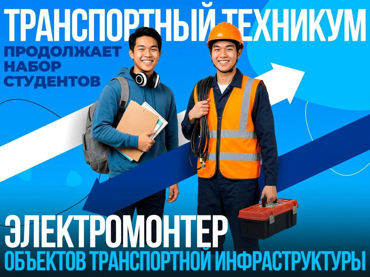 В Транспортном техникуме открыт набор на курсы проводников пассажирского вагона