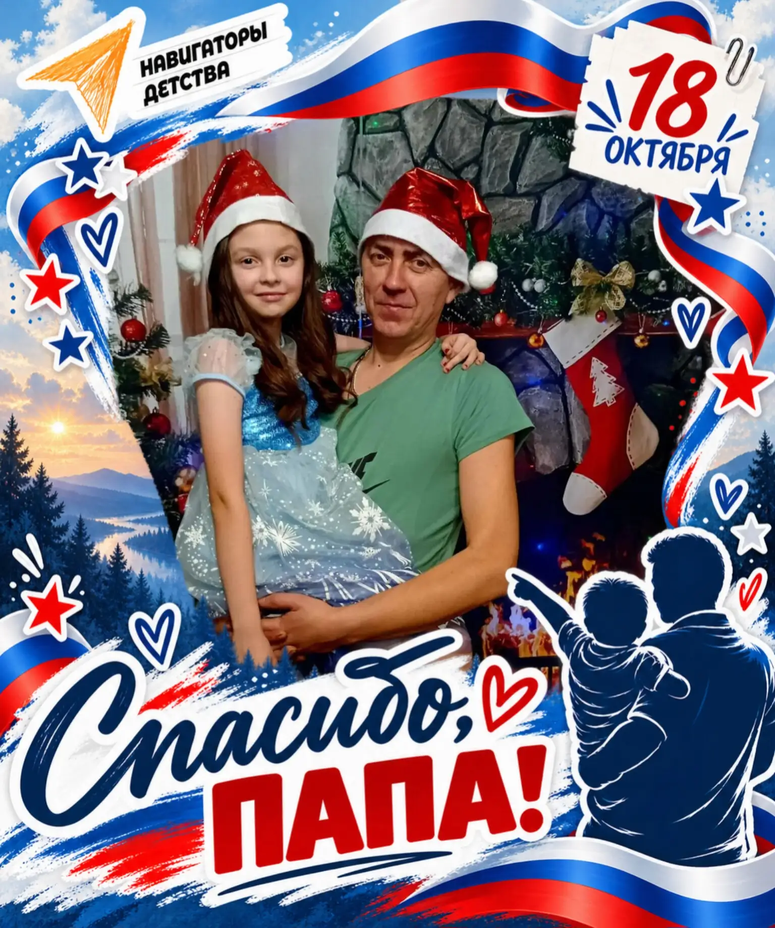 📸 Плешков Алексей Владимирович и Жанна — ученица 4 класса — участвуют в онлайн‑флешмоб...