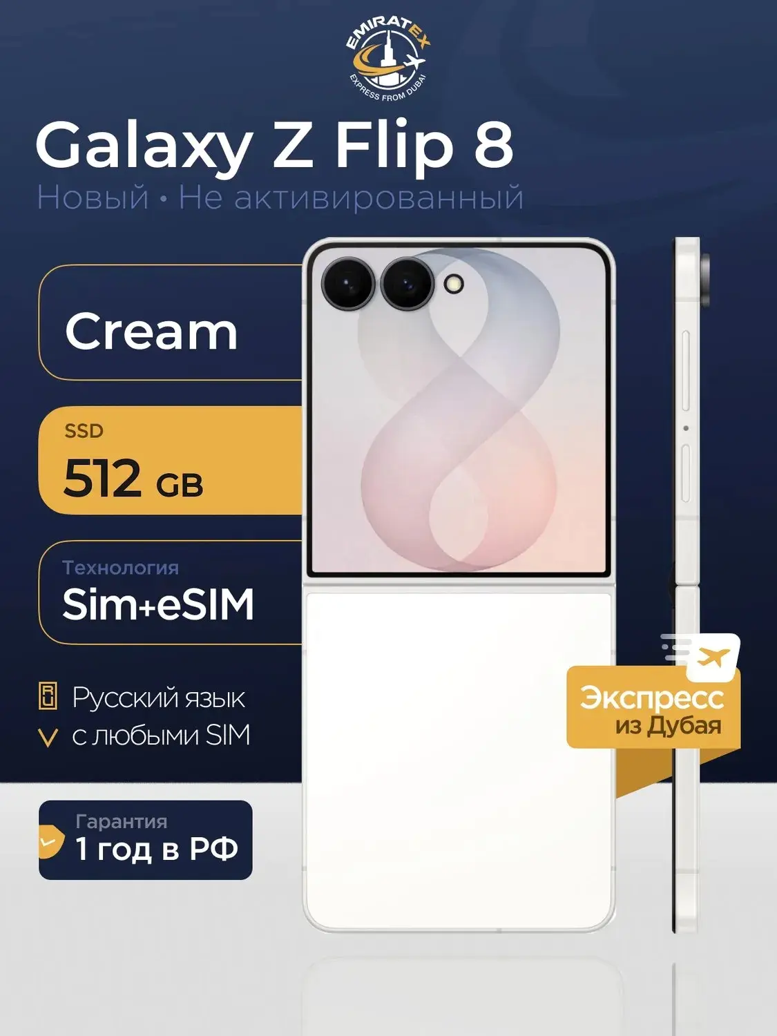 Собираем отзывы на Samsung Смартфон Galaxy Z Flip8 12/512 ГБ, Nano-SIM, eSIM, кремовый