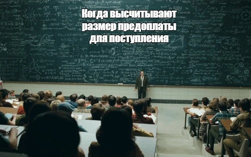 📚👨‍🎓👩‍🎓Продлевать будете?