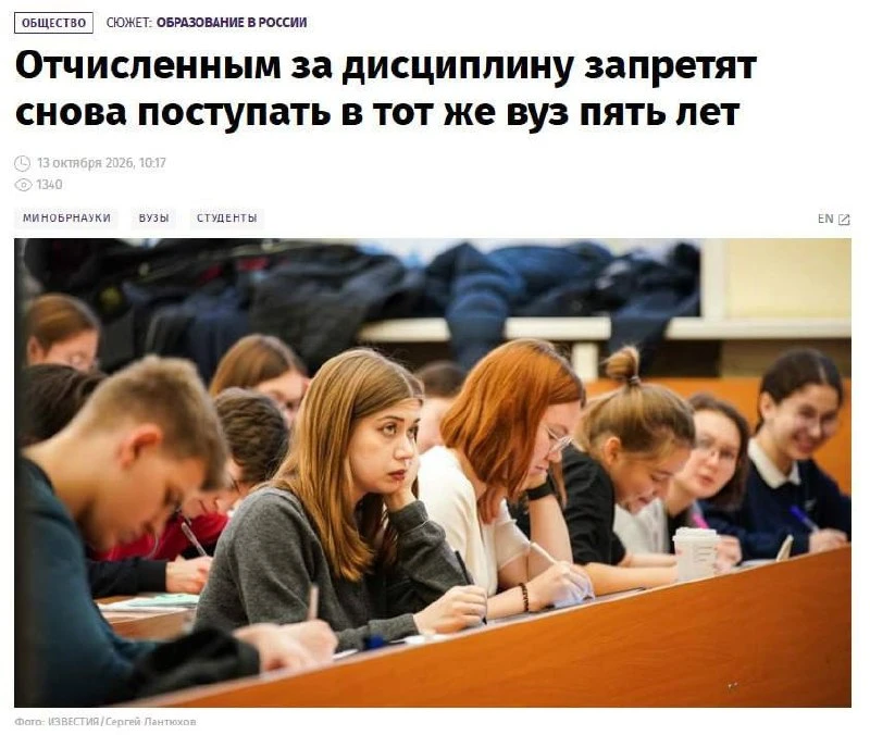 ⚡️ Отчисленным студентам хотят запретить поступать в тот же вуз в ближайшие 5 лет