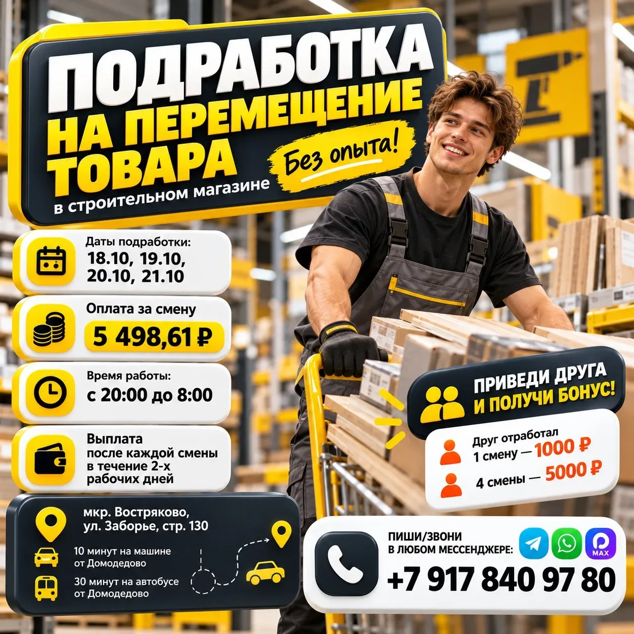 🔥 ПОДРАБОТКА БЕЗ ОПЫТА В ДОМОДЕДОВО — 5 498 ₽ ЗА СМЕНУ!