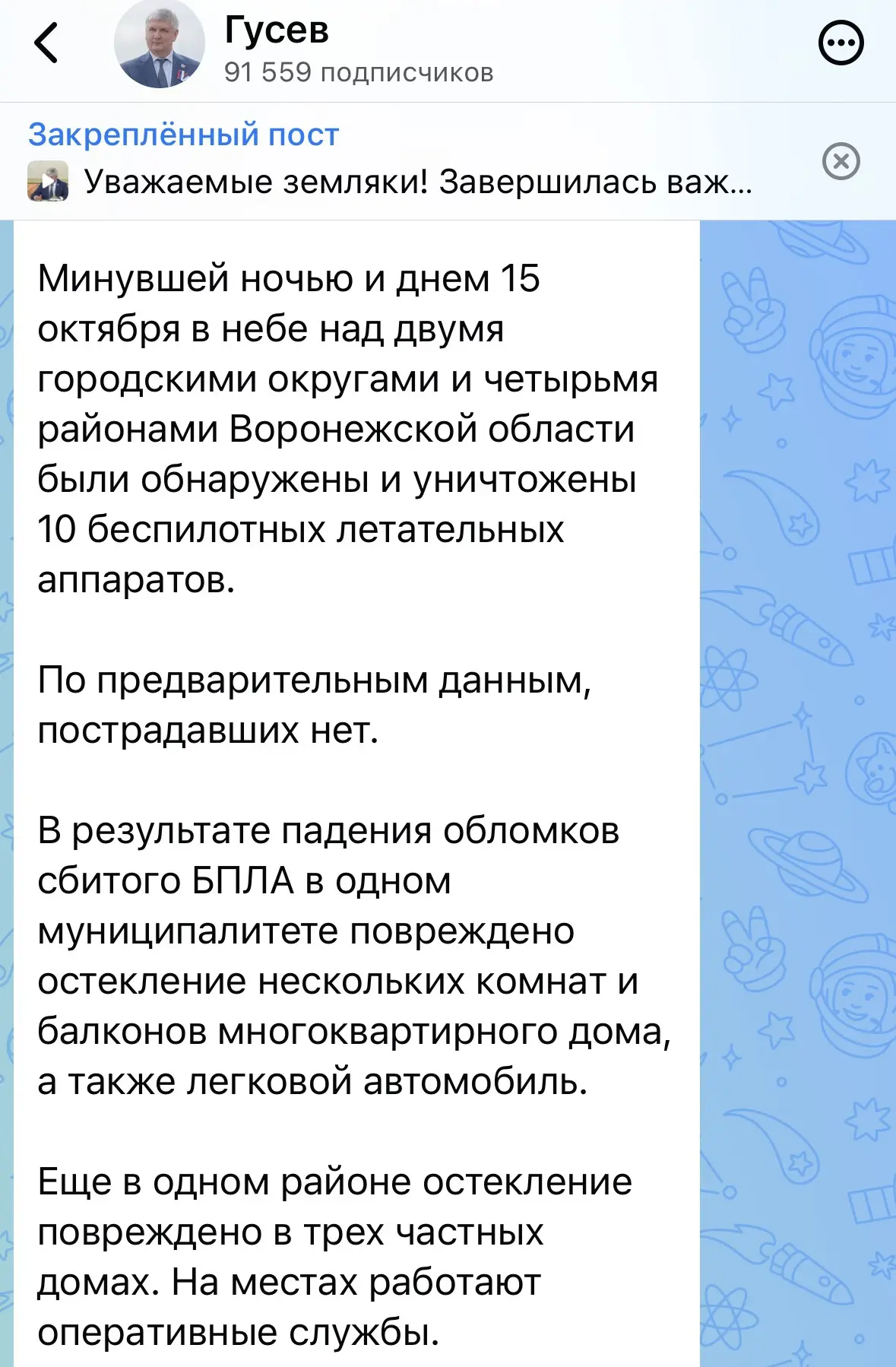 Губернатор Гусев сообщил о последствиях ночной атаки.