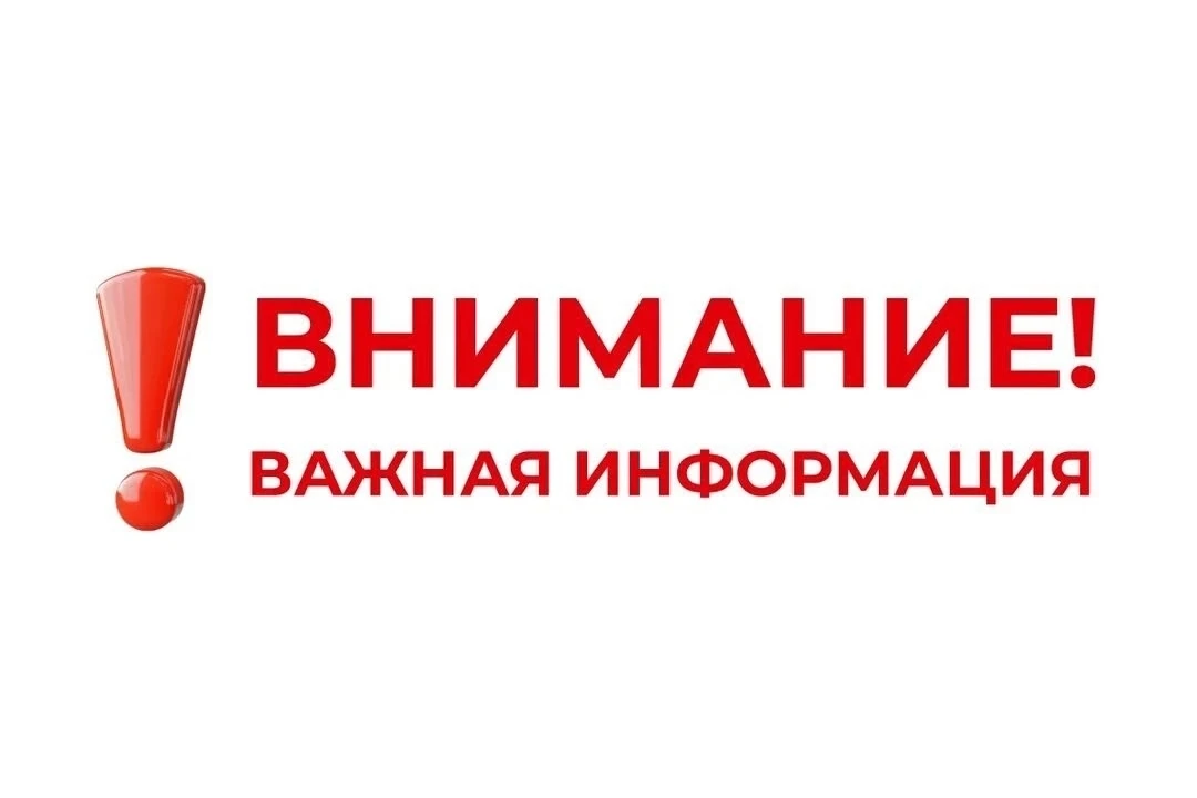 Внимание! Важная информация для жителей ул. Степана Разина 29 (г. Катав-Ивановск)