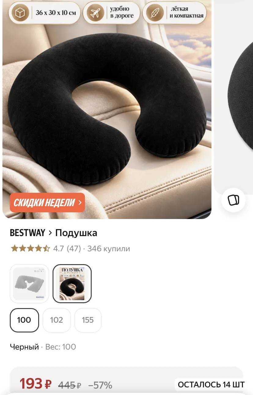 Подушка для путешествий