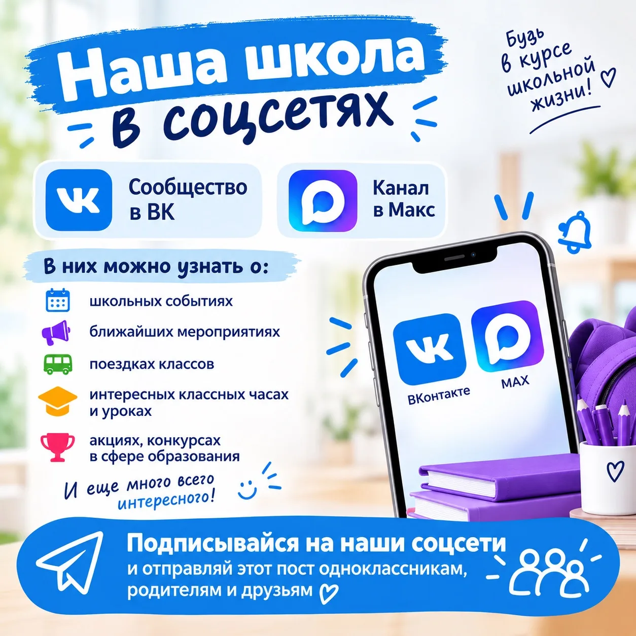 📲 Наша школа в соцсетях