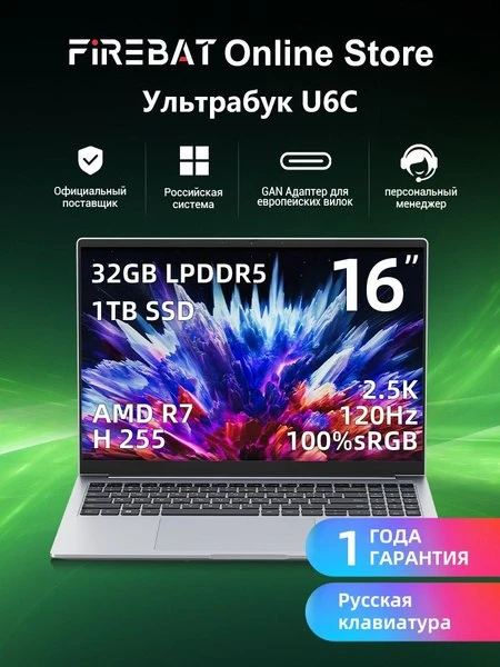 🛍 Ноутбук FIREBAT, 16, U6B, AMD Ryzen 7 H 255