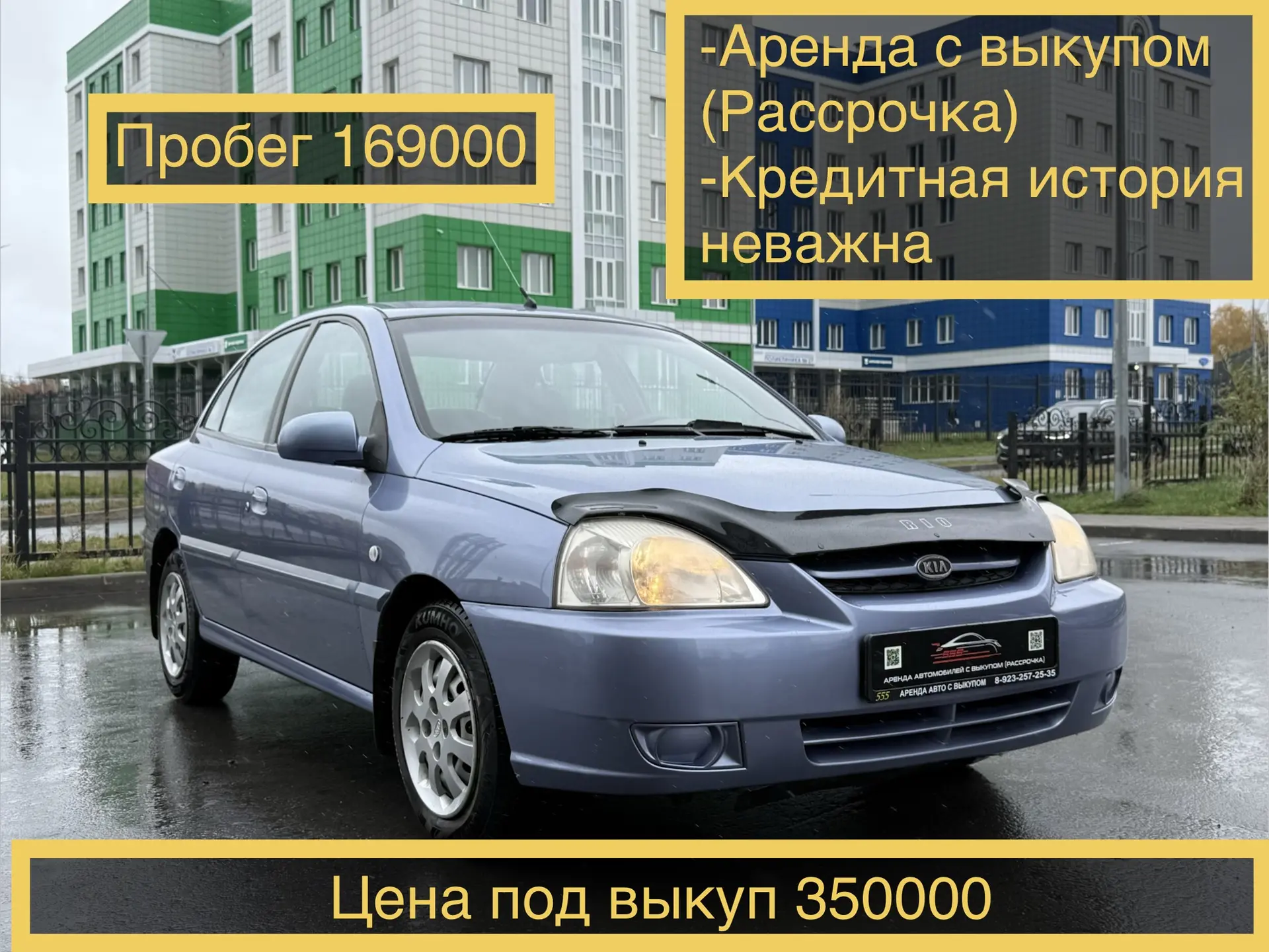 Рио задаток😉