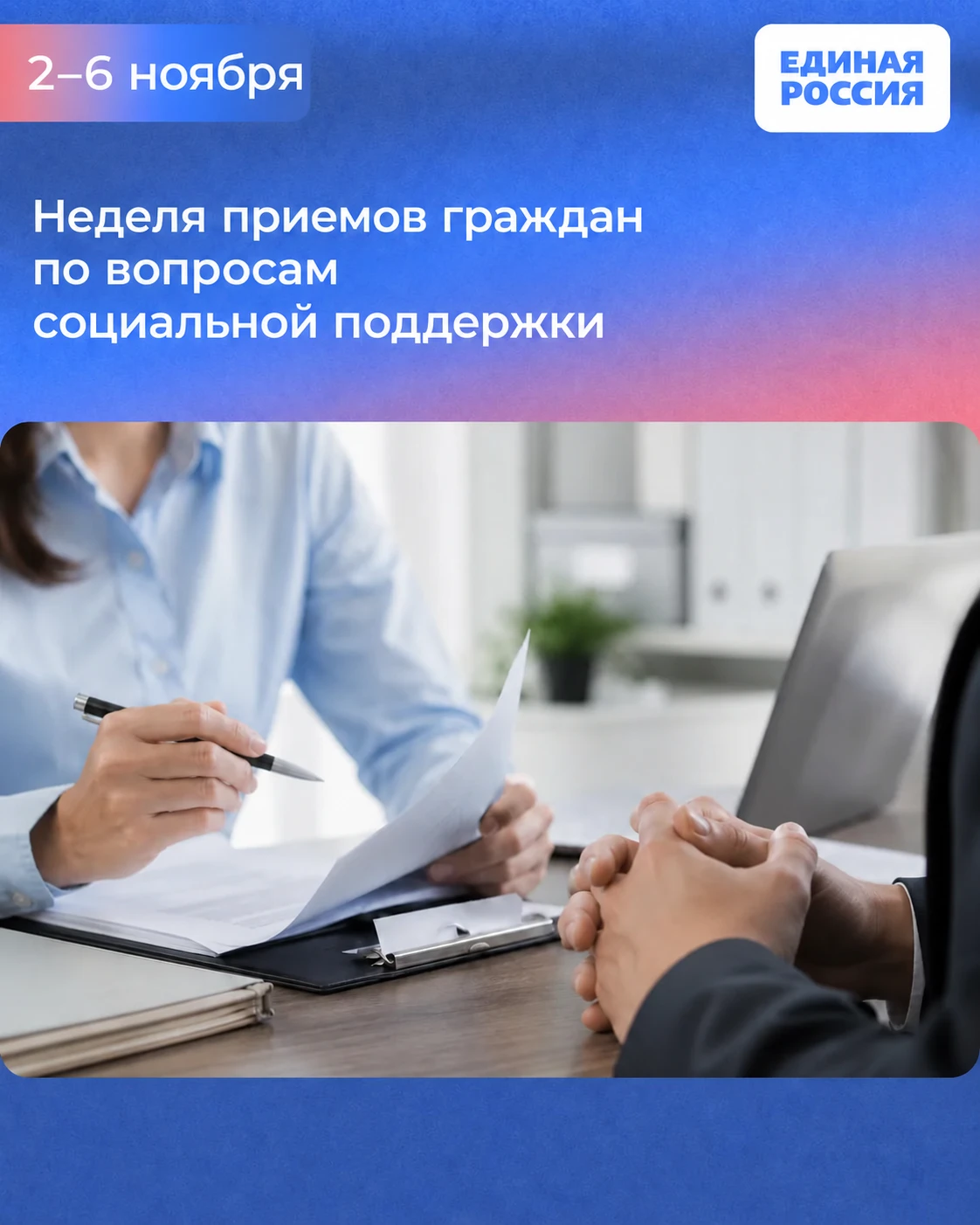🗓 Пособия, льготы, социальная поддержка – вопросы можно задать на личном приеме