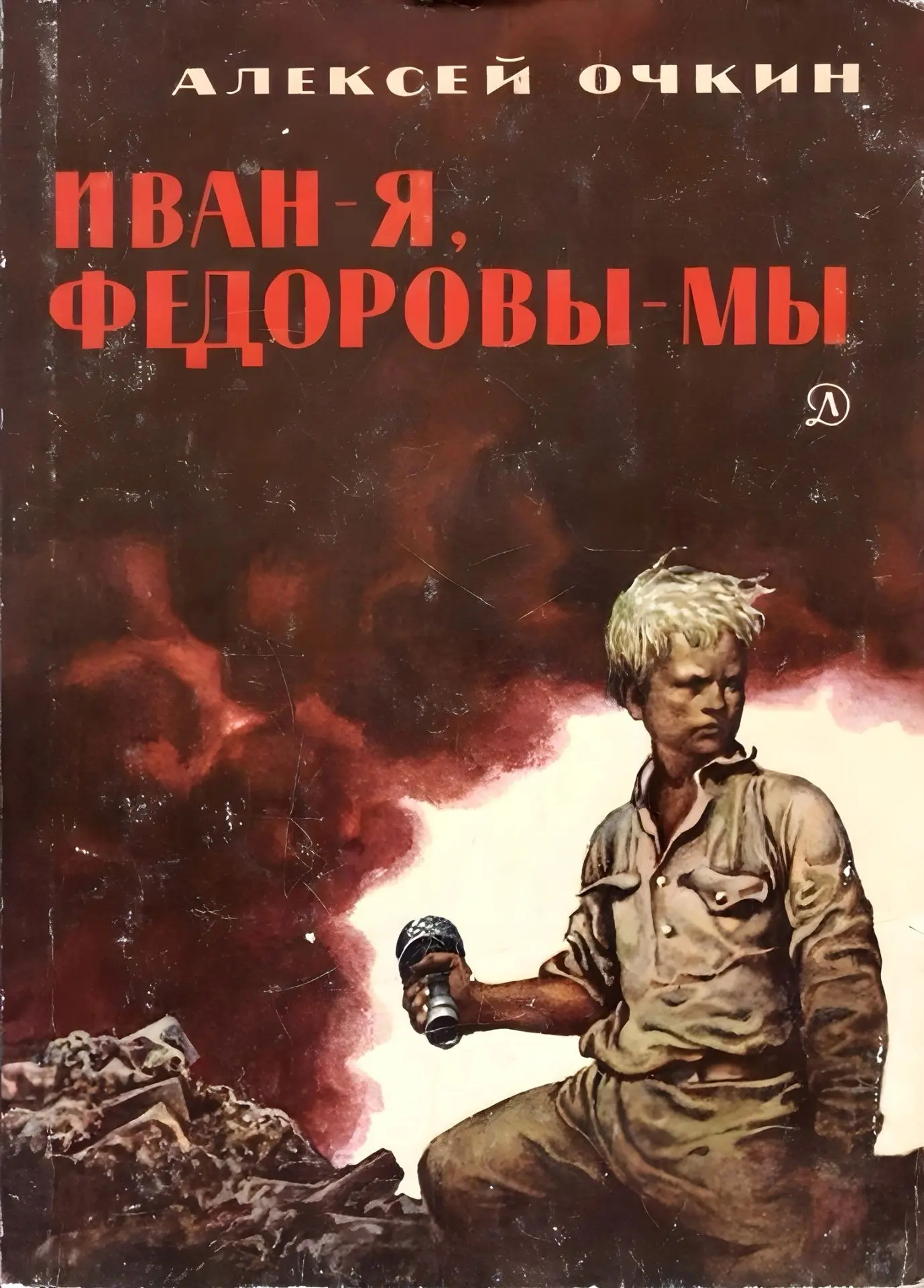 14 ОКТЯБРЯ 1942 ГОДА 14-ЛЕТНИЙ ИВАН ФЁДОРОВ, ПРИЖИМАЯ ПРОТИВОТАНКОВУЮ ГРАНАТУ ОСТАТКАМИ...