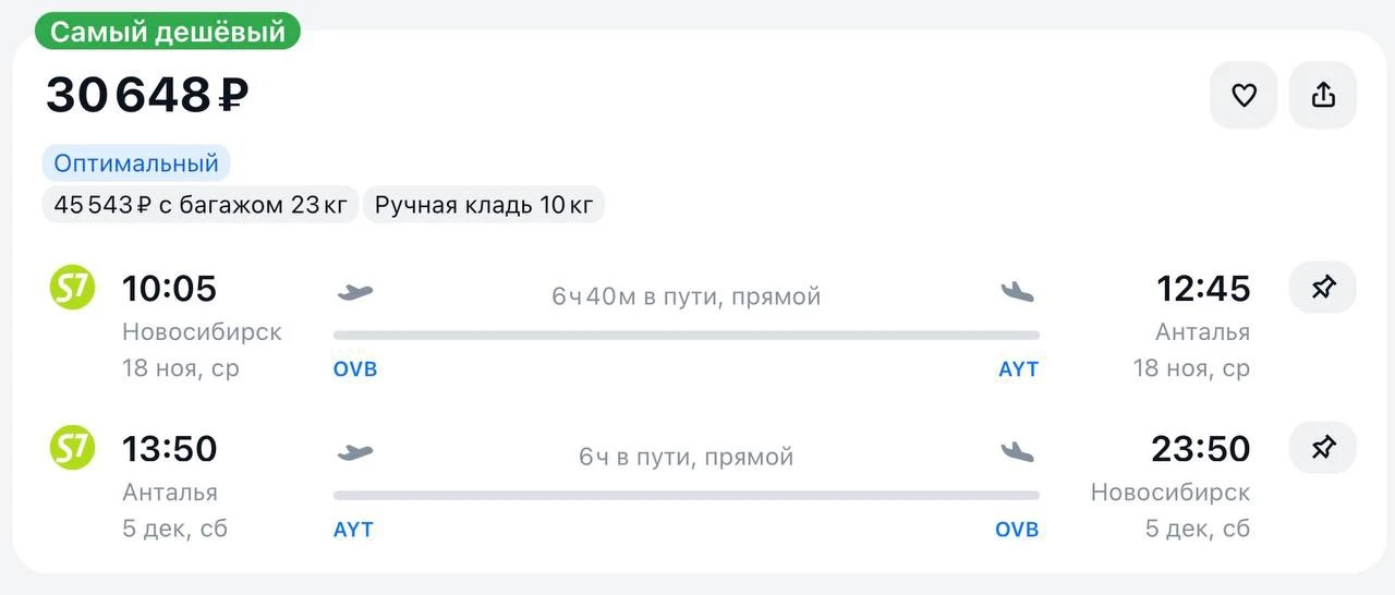 Улететь из Новосибирска в