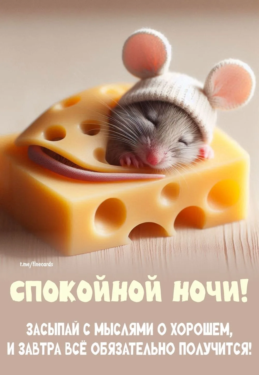 Спокойной ночи 😴