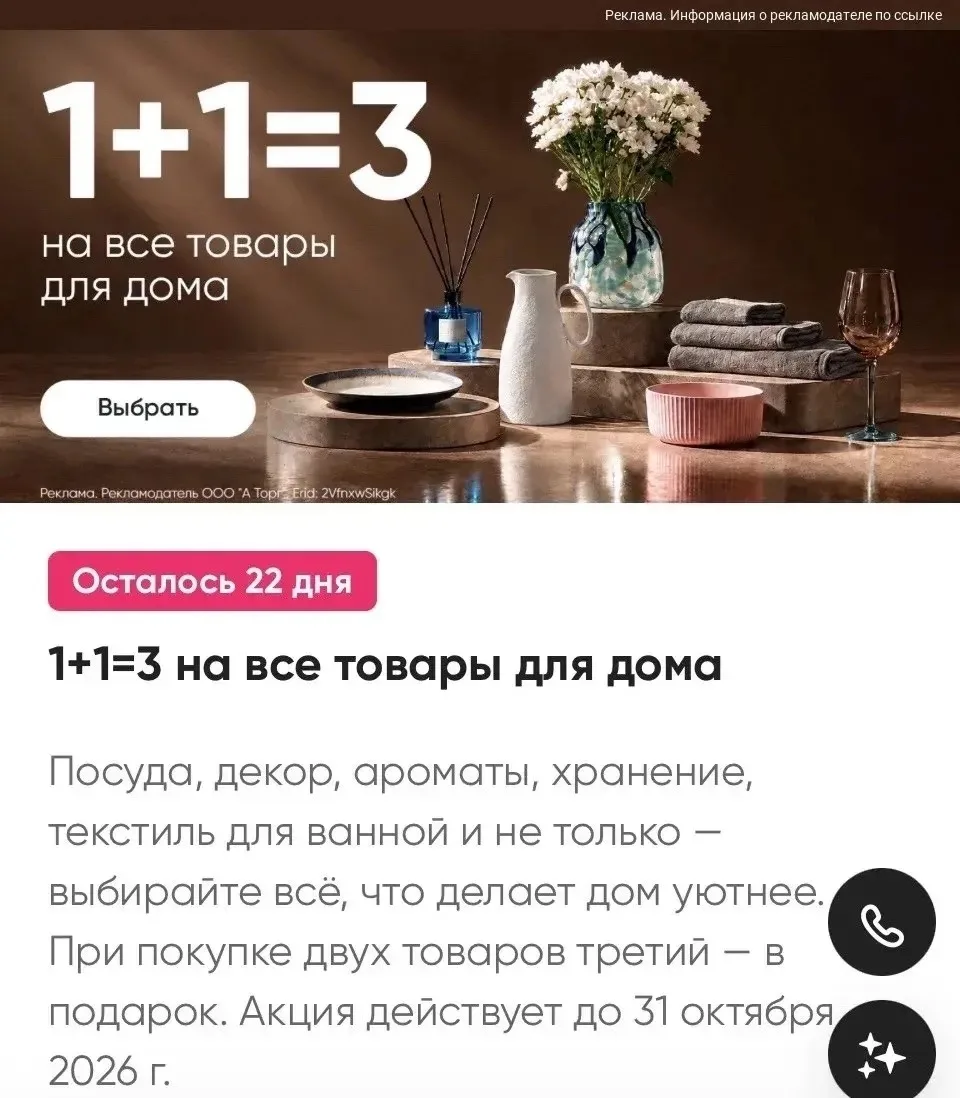 1+1=3 на товары для дома