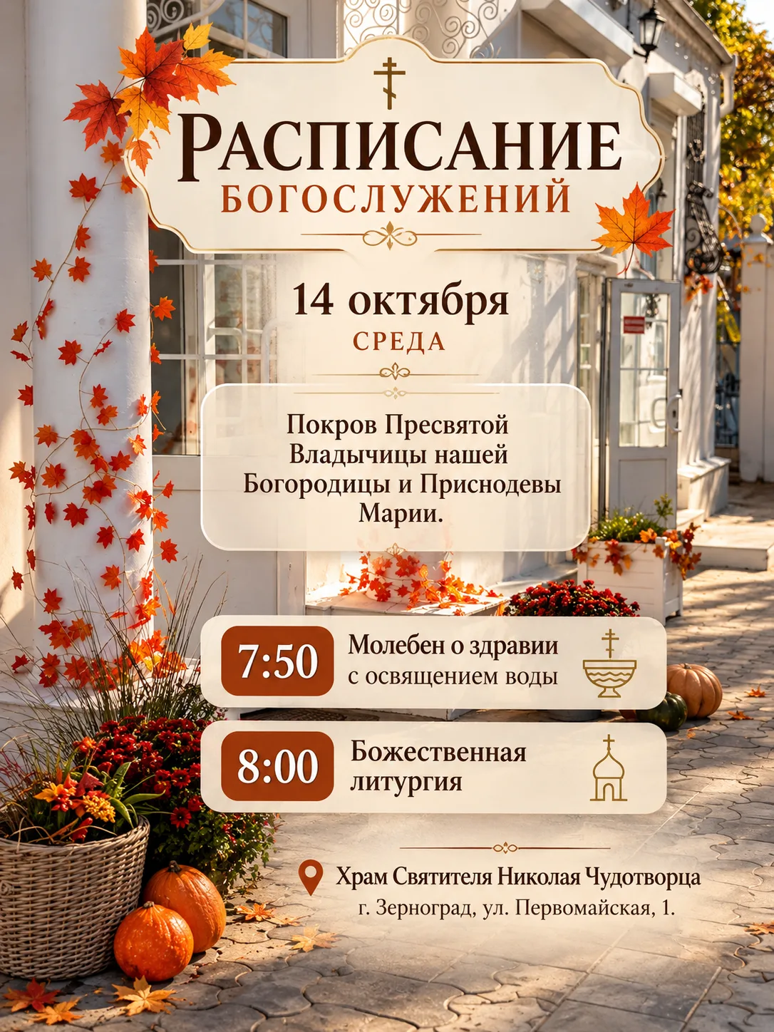 Источник Священник Николай Кузменьков. (Никольский храм Зерноград)
