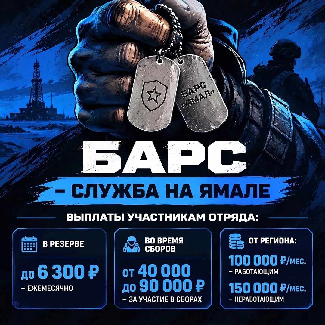 Защищать регион можно, не покидая Ямал. В округе продолжается набор в добровольческий о...