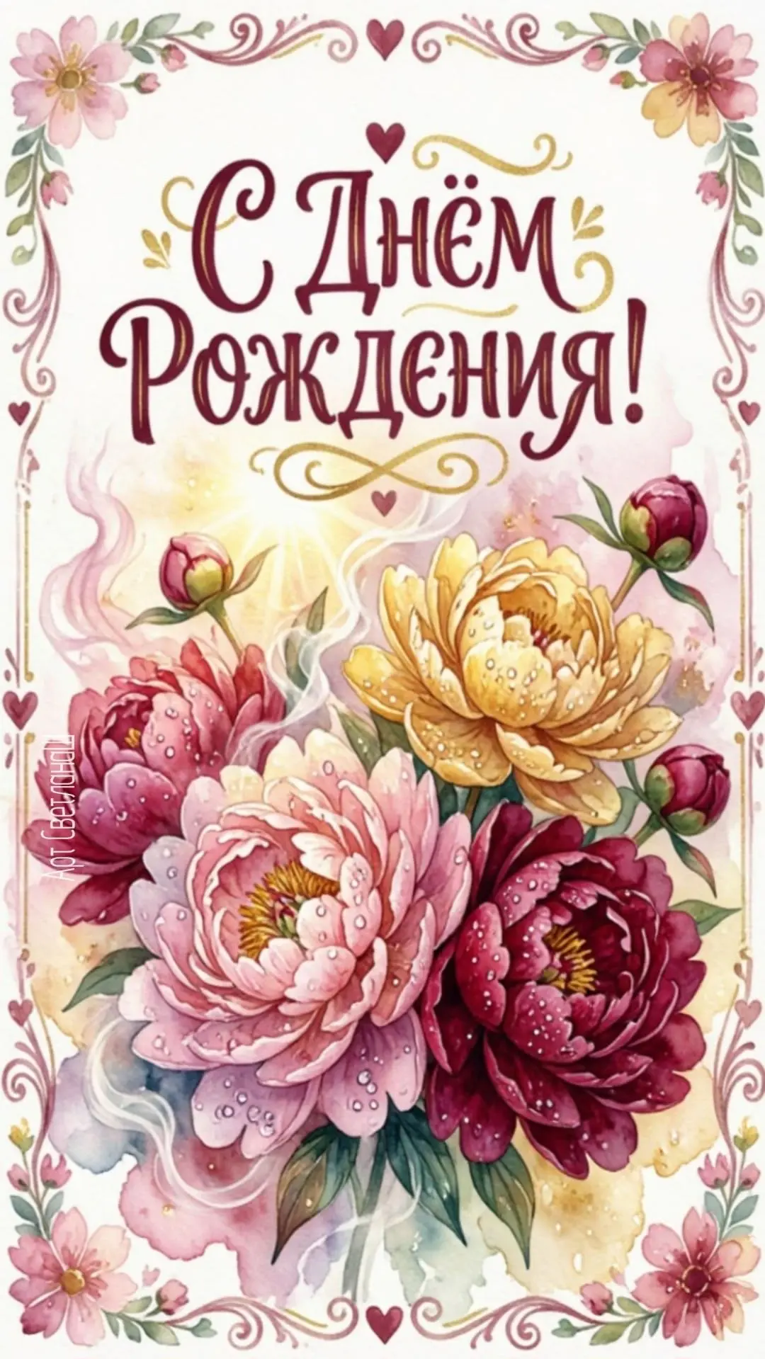 🥰 Оставляйте реакции, если понравилась открытка и делитесь с близкими ❤️