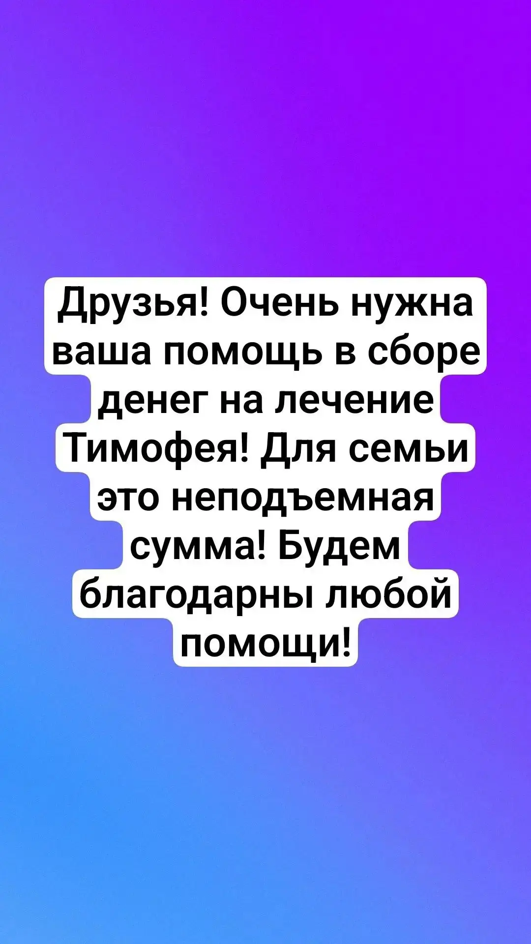 Семья очень нуждается в любой помощи, не оставайтесь равнодушными❤️
