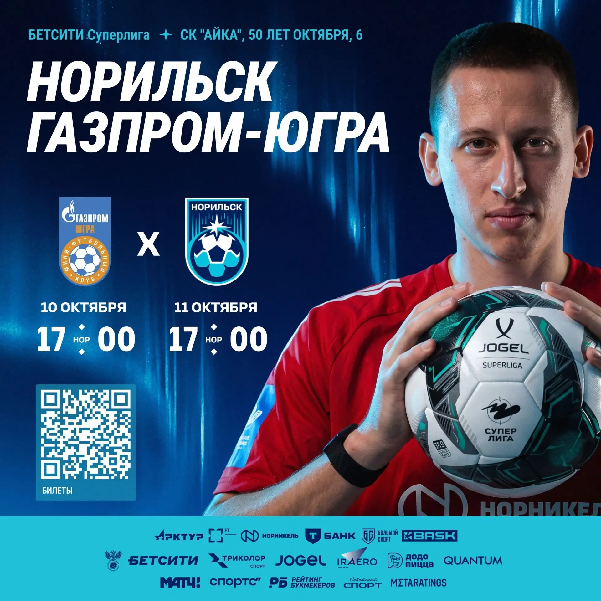 ⚽️ «Норильск» и «Газпром-Югра» (0+) проведут принципиальную серию матчей