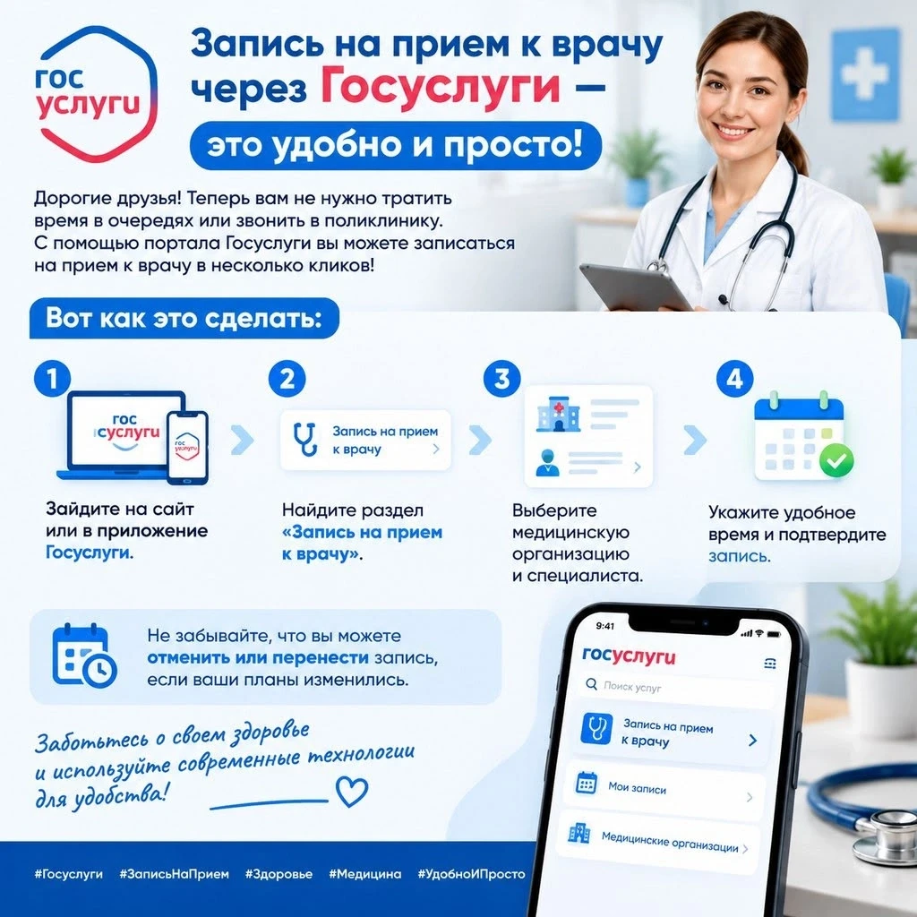 🩺 Запишитесь к врачу через Госуслуги без звонков и очередей!