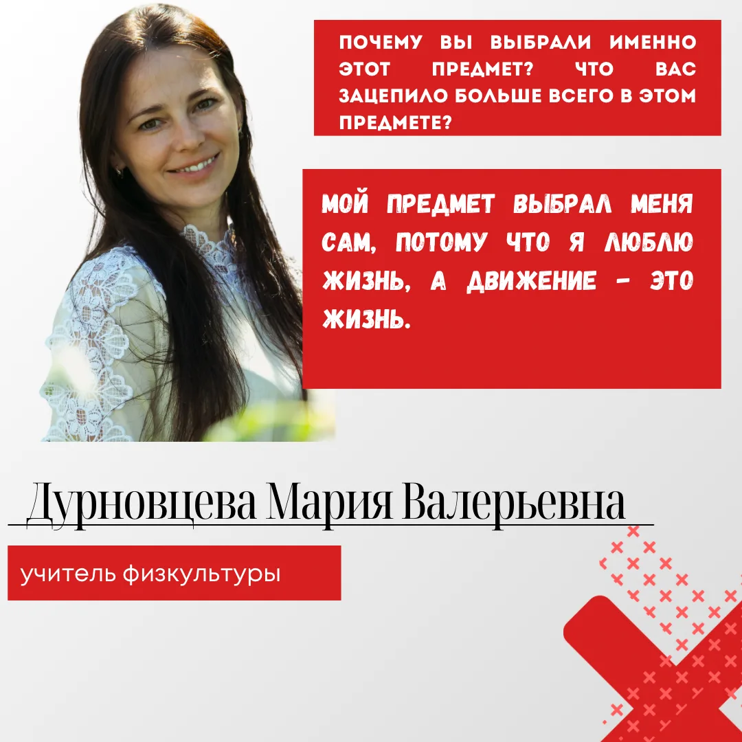 🎉 И вновь рубрика «Педагоги школы №3»!