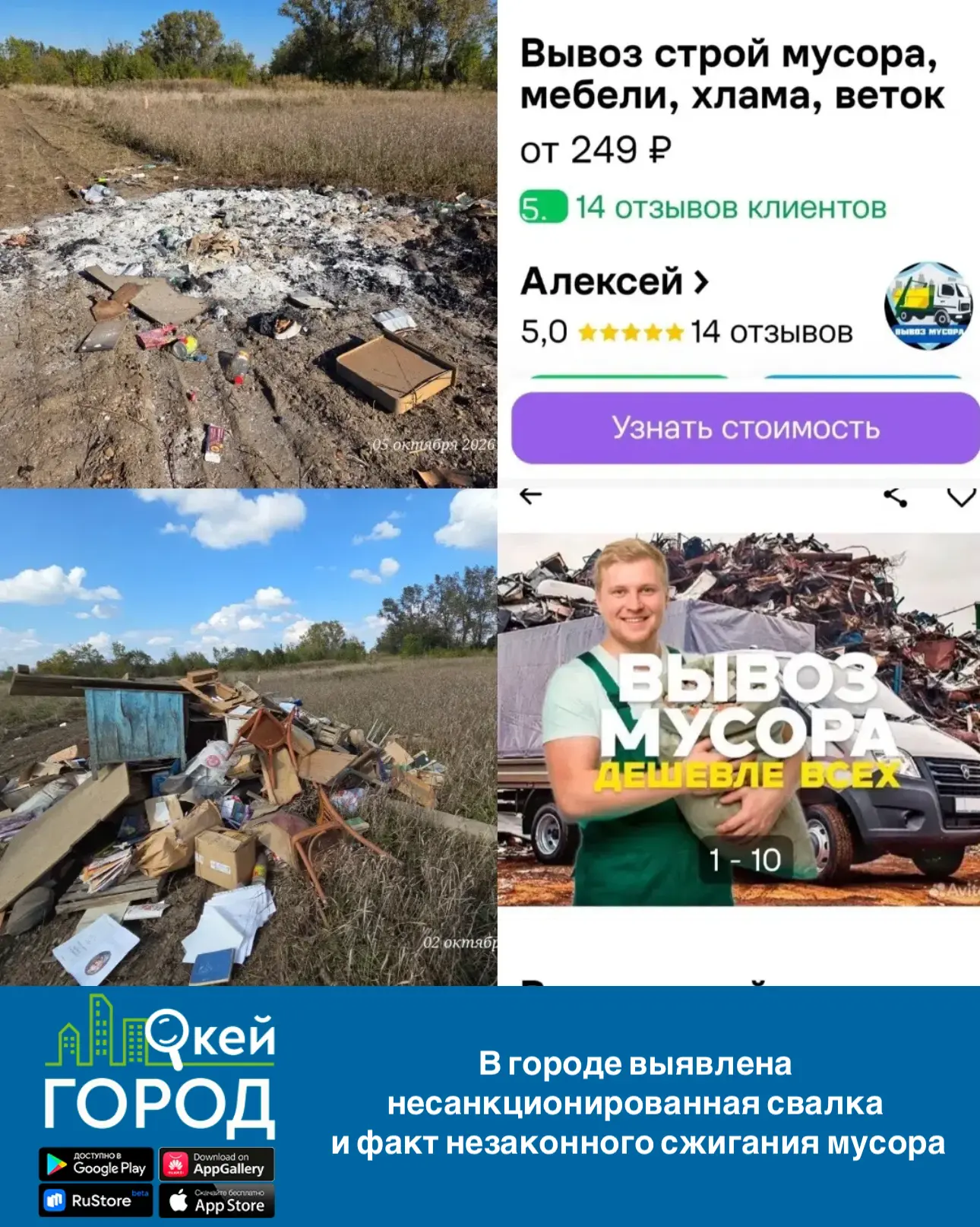 🚯«Чёрные возчики» на Авито: в городе выявлена несанкционированная свалка и факт незако...