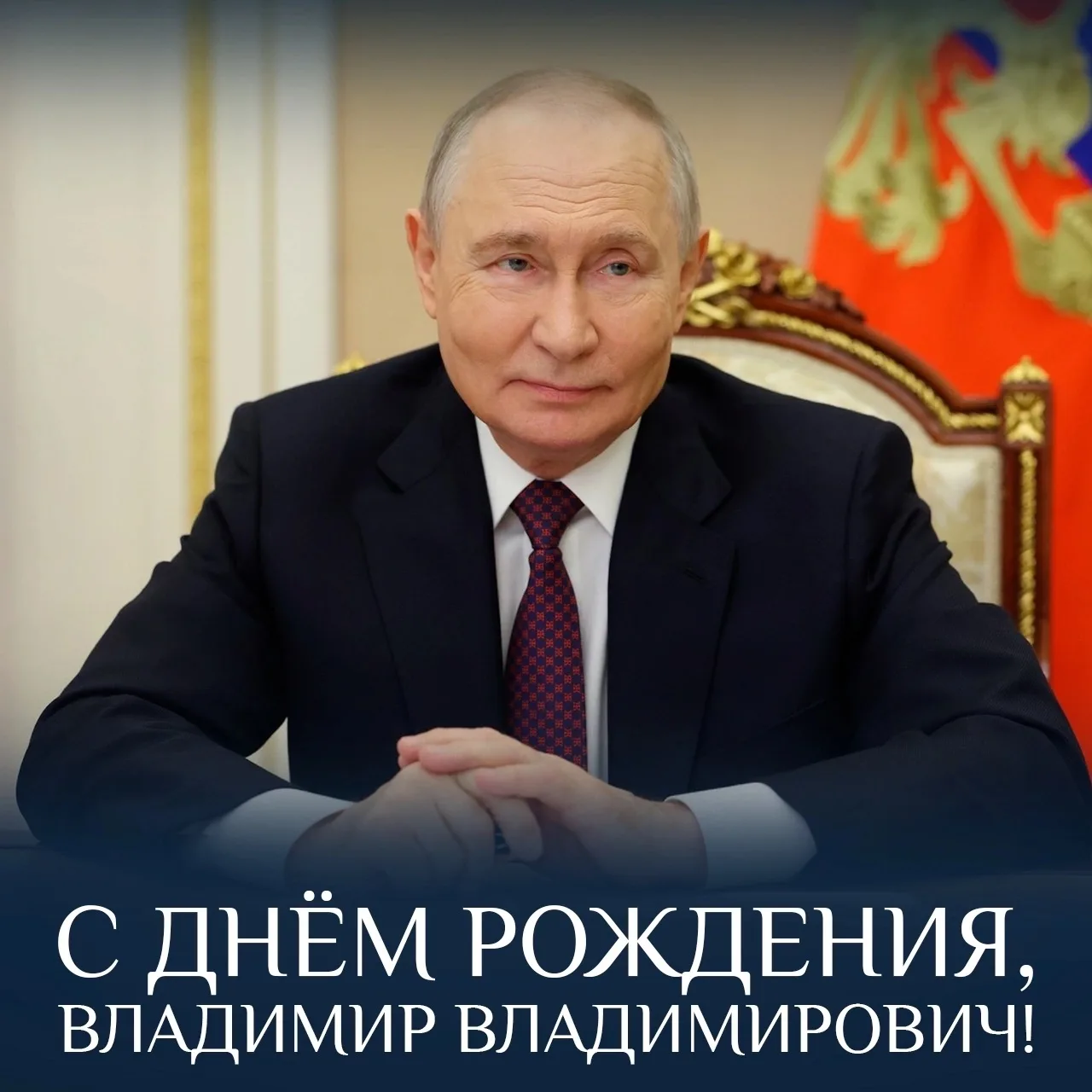 Сегодня, 7 октября, свой день рождения отмечает Президент Российской Федерации Владимир...