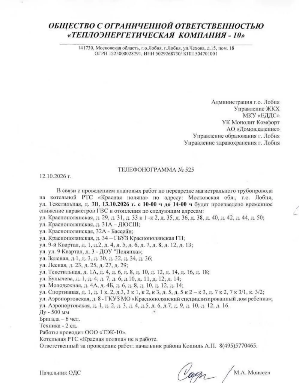 С начала отопительного сезона, Лобня к зиме готова все больше и больше. Сегодня особенн...