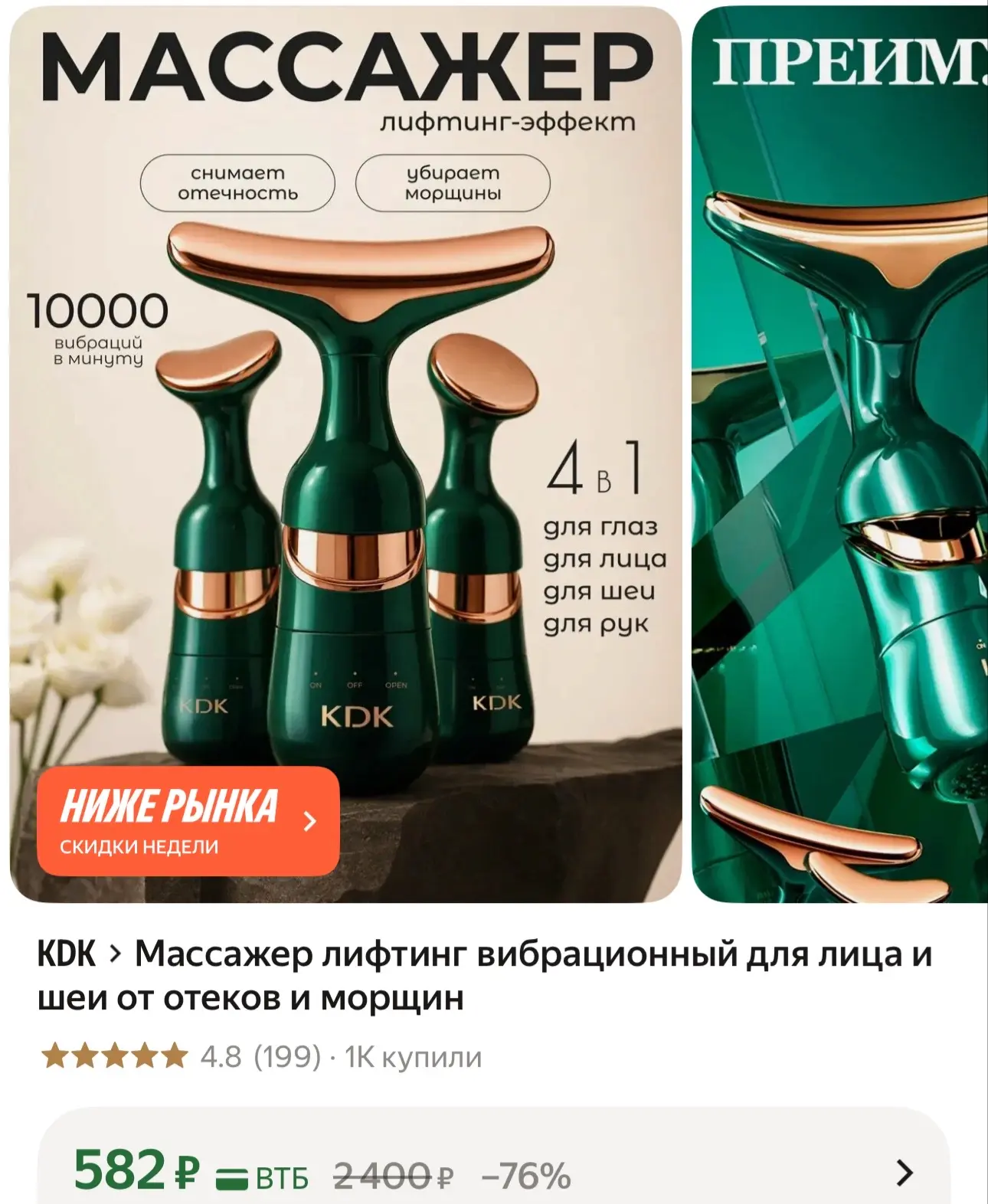 Массажер вибрационный 4в1 - от отеков и морщин
