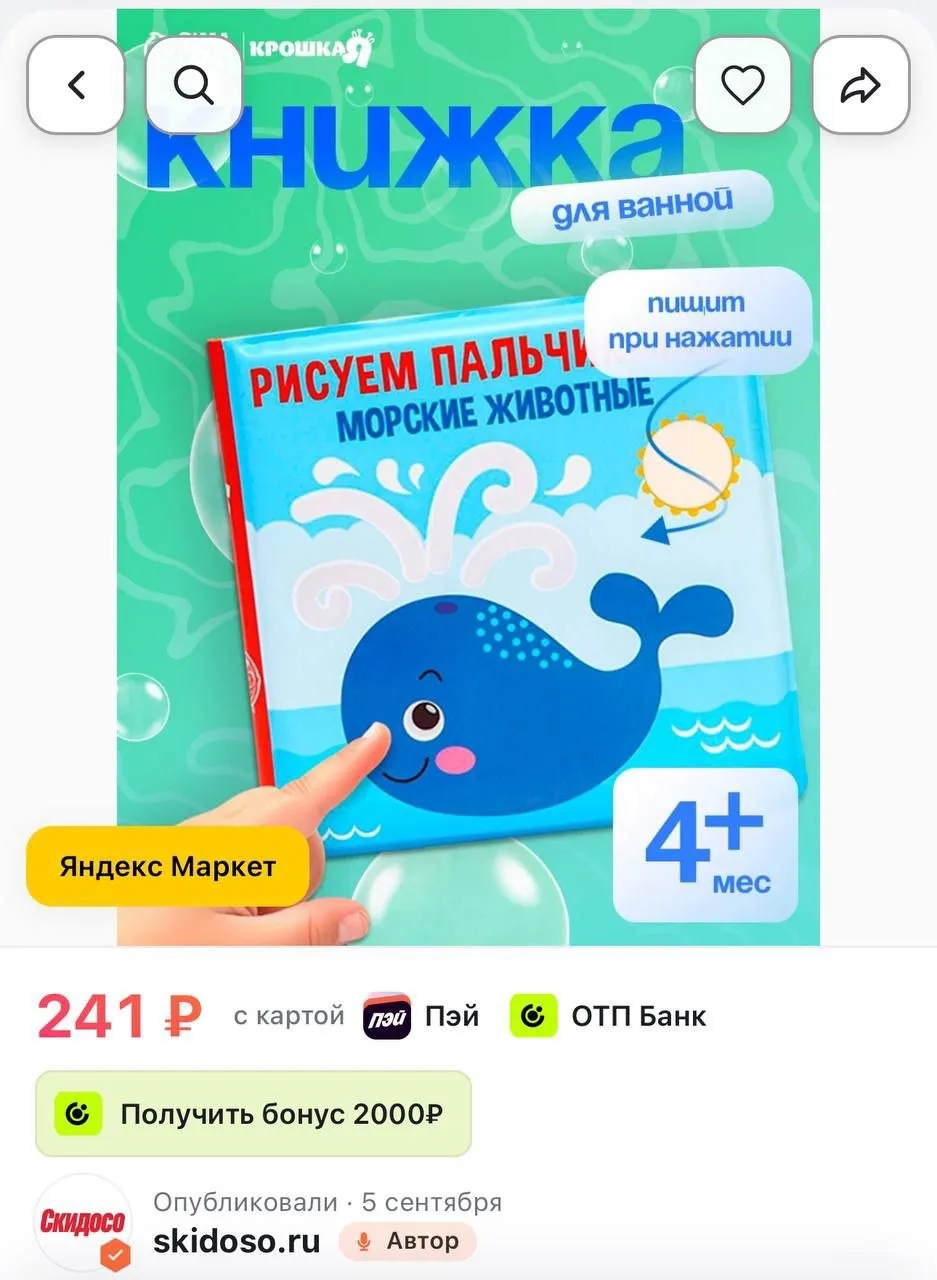 🔥Книжка - раскраска для игры в ванне Крошка Я «Рисуем пальчиками: морские животные»