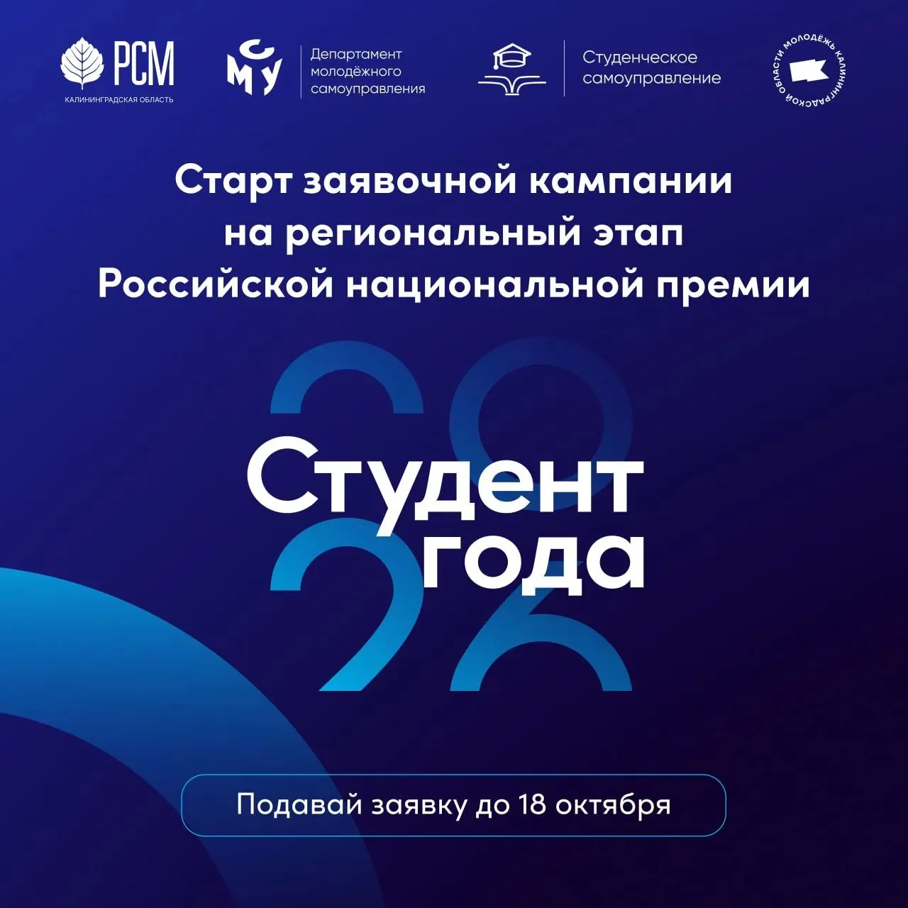Студент года — 2026: твои достижения заслуживают признания!