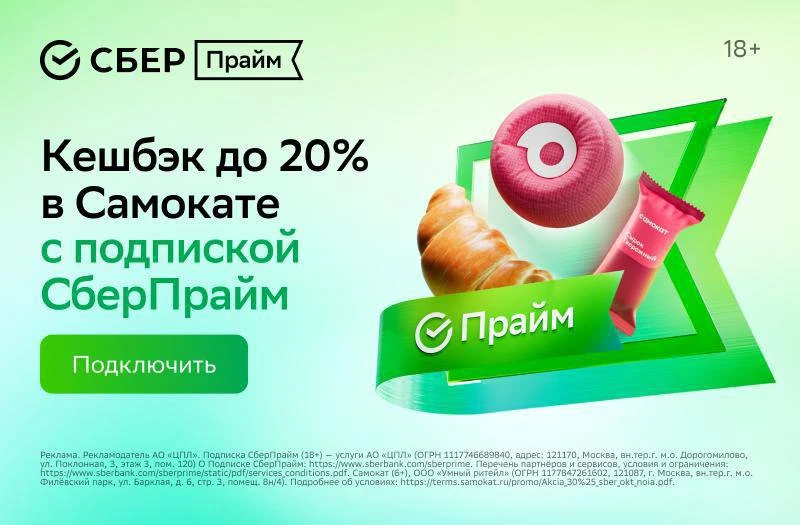 💰Получаем подписку СберПрайм за 1 рубль!