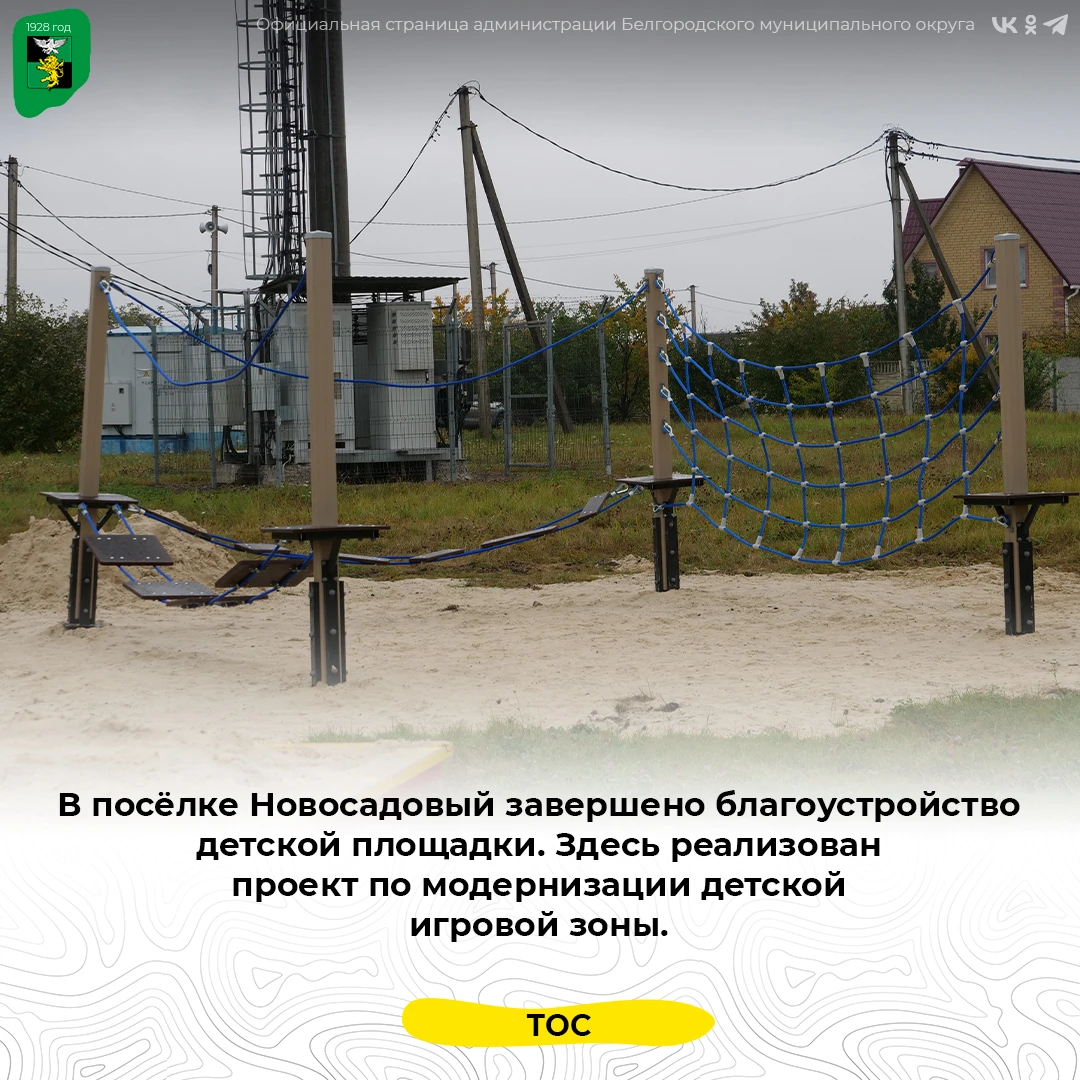 В посёлке Новосадовый завершено благоустройство детской площадки