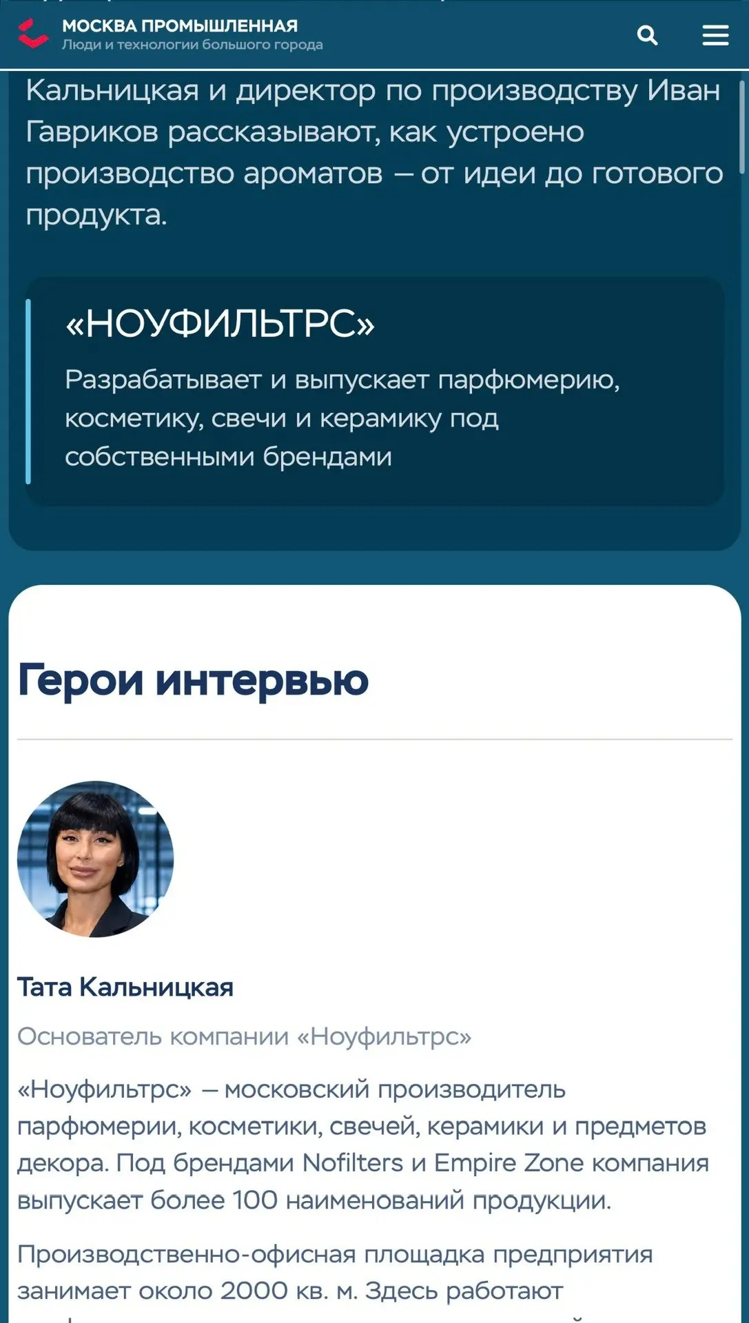https://prommoscow.info/specprojects/faces/nofilters-interview