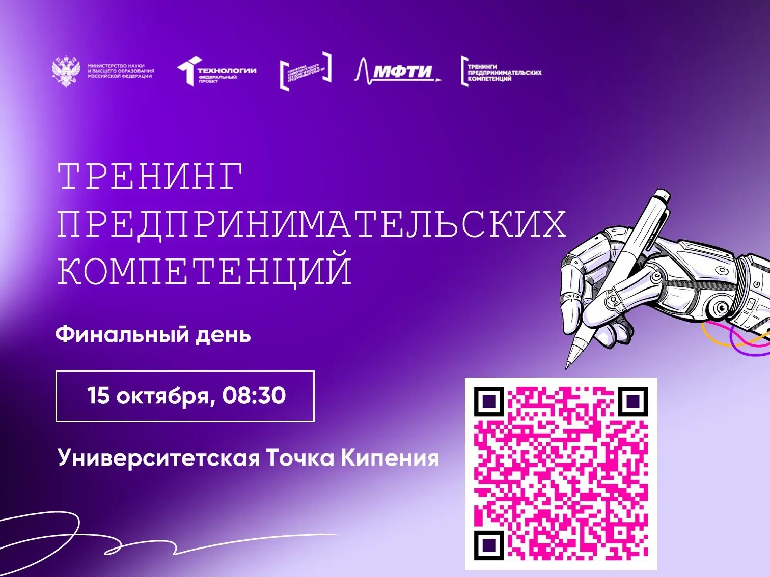 🚀 Финальный день тренингов предпринимательских компетенций в РГАТУ в рамках Платформы ...