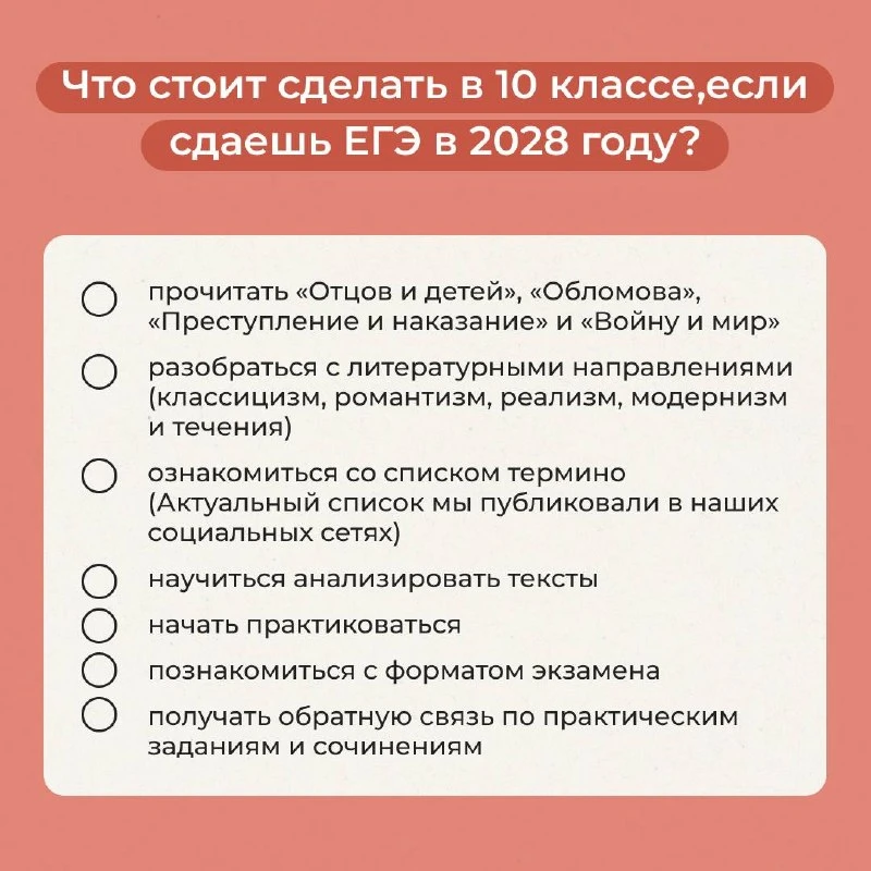 Сдаёшь ЕГЭ в 2028 году?