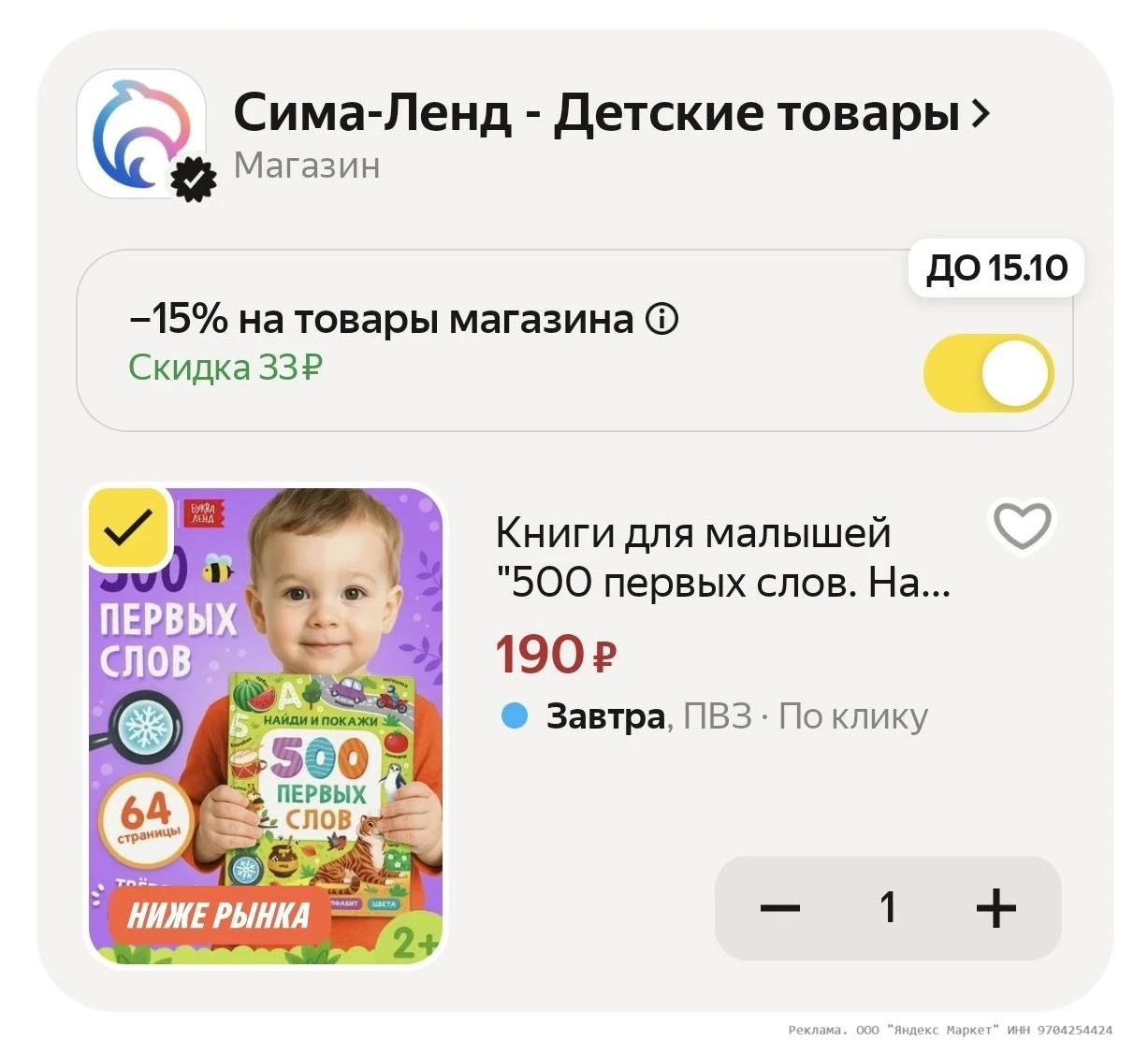 Книги для малышей "500 первых слов. Найди и покажи", 64 стр, детские книги за 190₽