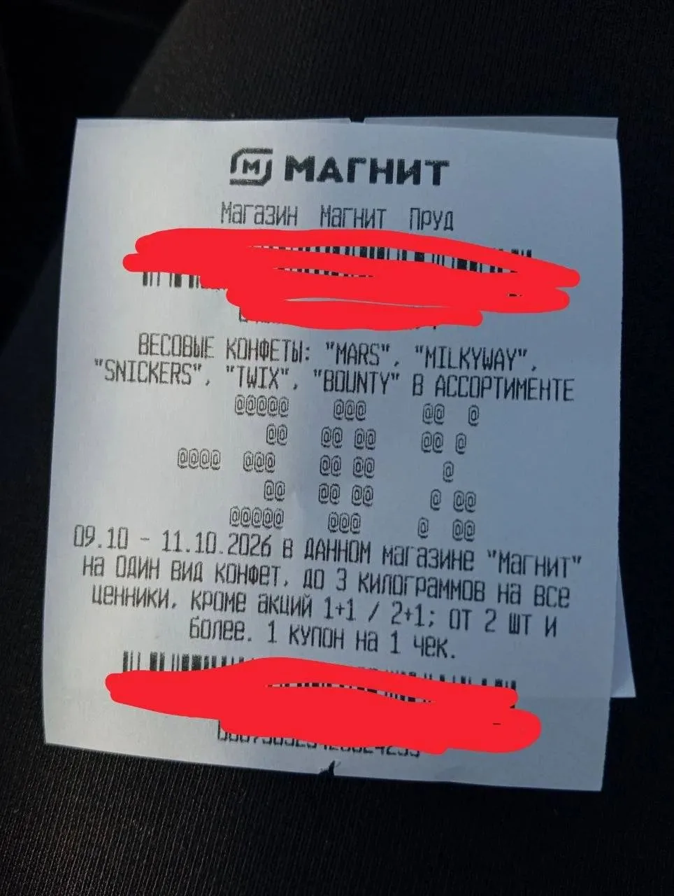 Магнит