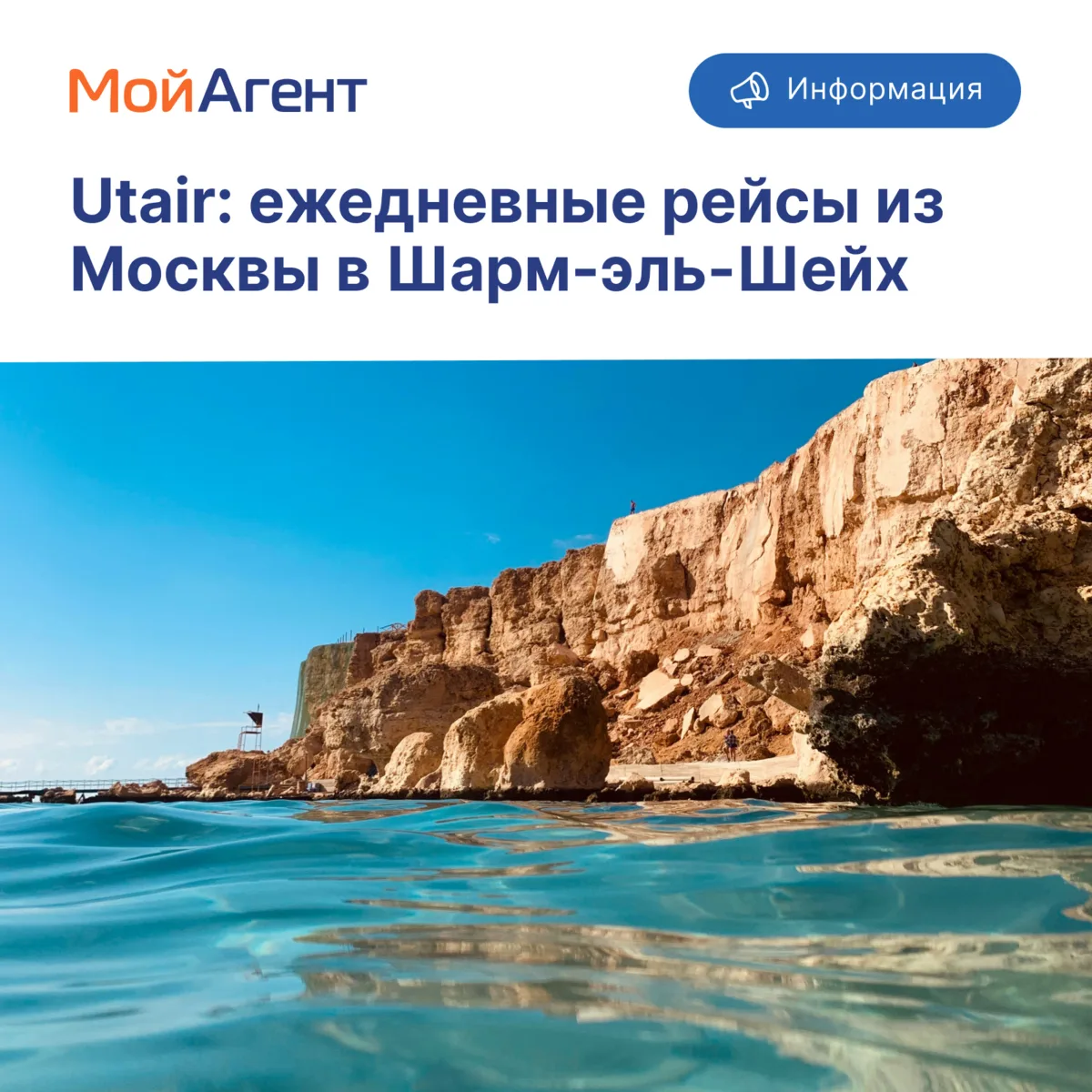 С 25 октября Utair планирует запустить прямые рейсы по маршруту Москва (Внуково) — Шарм...