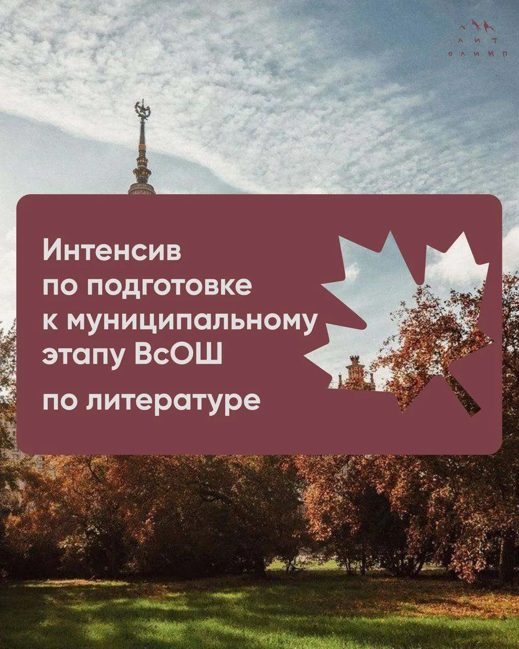 Коллеги, приглашаем вас и ваших детей на интенсив по подготовке к муниципальному этапу ...