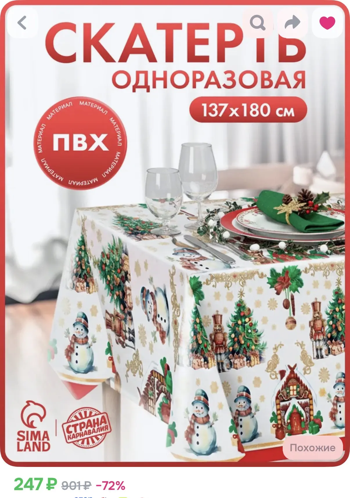 Скатерть одноразовая новогодняя Снеговик / 180х137 см