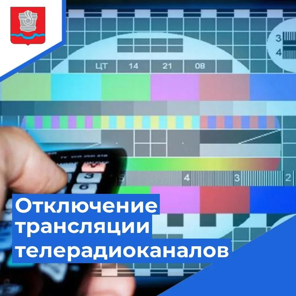 В Новотроицке возможно временное отключение трансляции телерадиоканалов