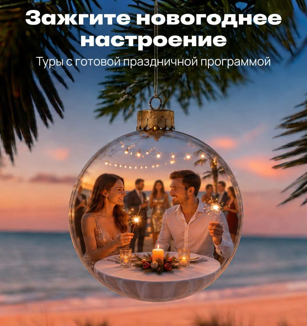 Новый год в Турции и Египте: незабываемый праздник на берегу моря🫰