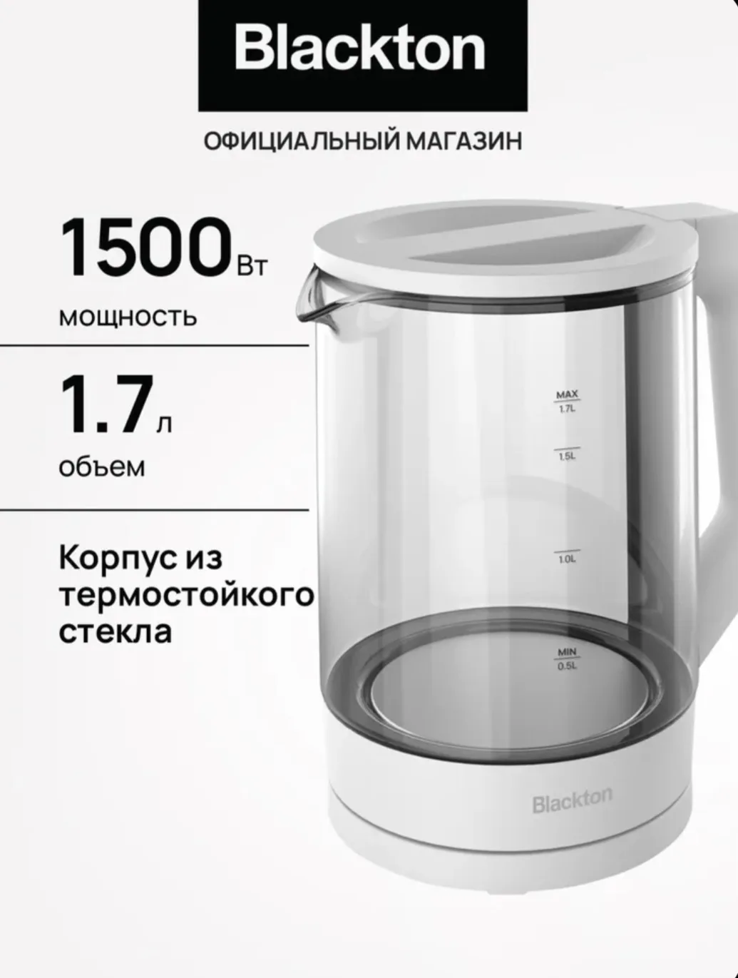 Чайник электрический Blackton Bt KT101G Белый / Стеклянный / 1.7 л 1500 Вт